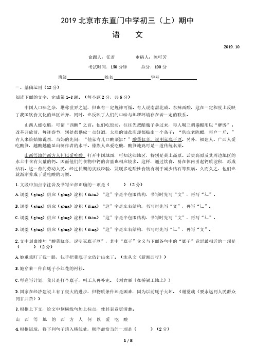 2019-2020学年东直门中学初三(上)期中语文试卷答(纯净)