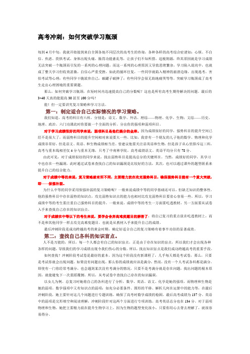 高考冲刺：如何突破学习瓶颈