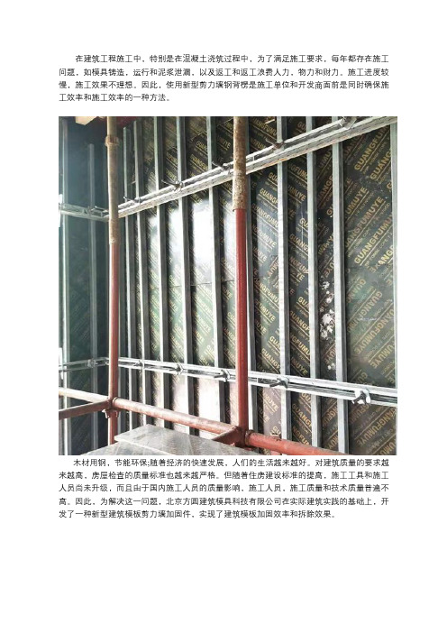 新型剪力墙钢背楞比传统圆管木方好在哪里?