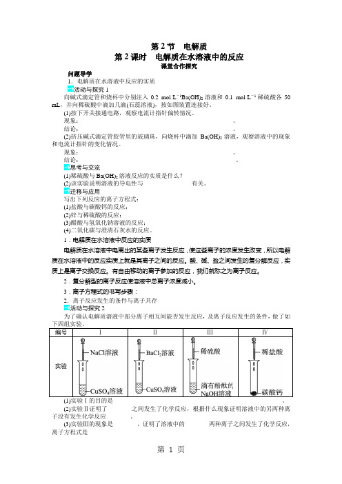 化学鲁科版必修1 第2章第2节电解质(第2课时) 学案-word文档资料