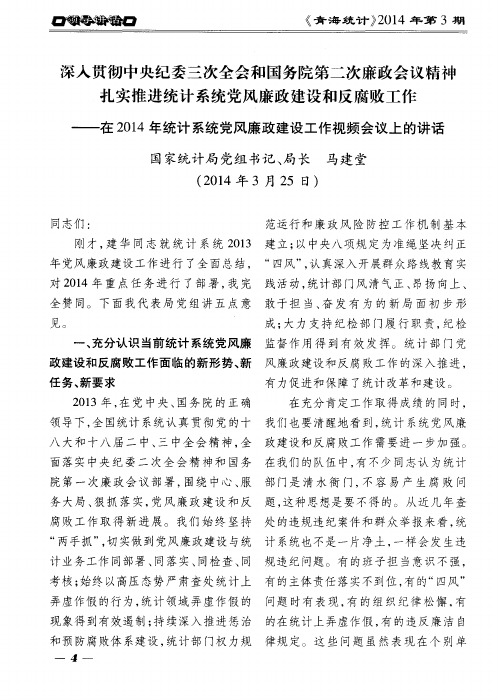 深入贯彻中央纪委三次全会和国务院第二次廉政会议精神扎实推进统