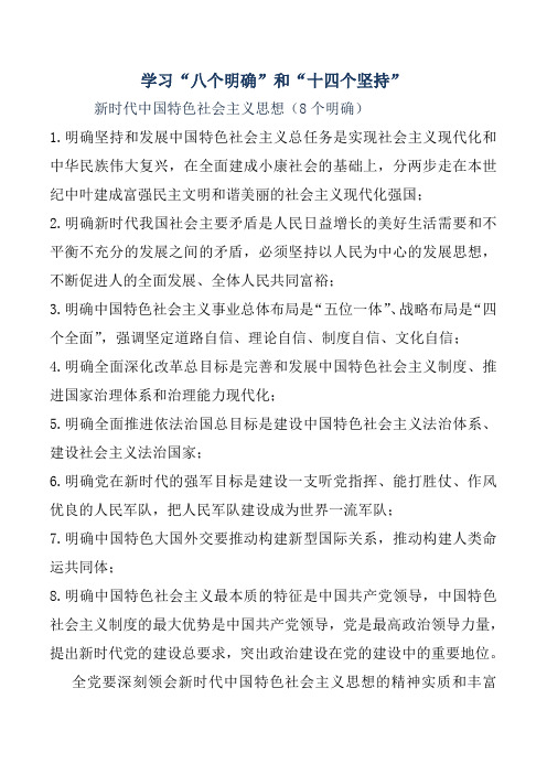 2019年八个明确,十四个坚持学习体会和研讨发言稿