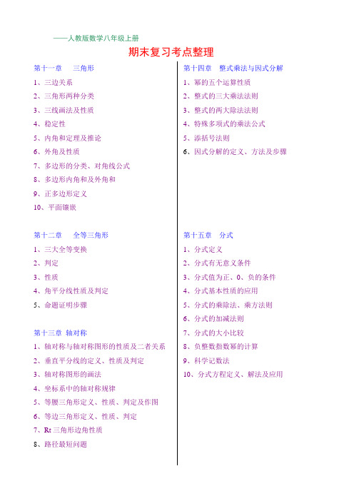 2014年人教版数学八年级上册期末复习考点整理