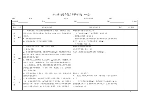 医院护士床边综合能力考核标准