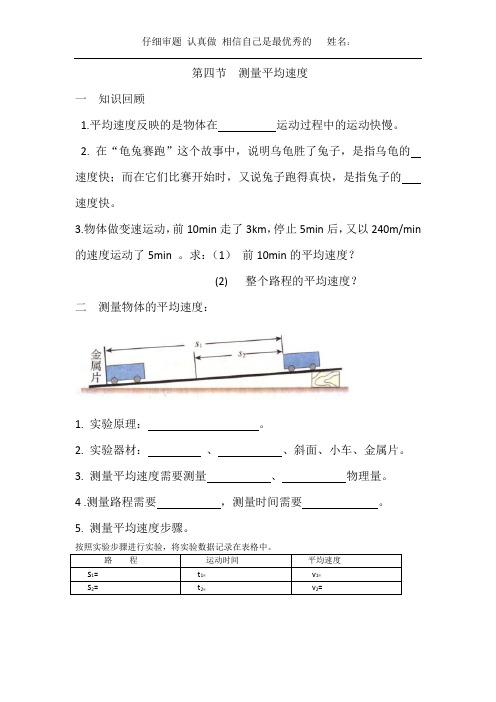 第四节 测量平均速度导学案