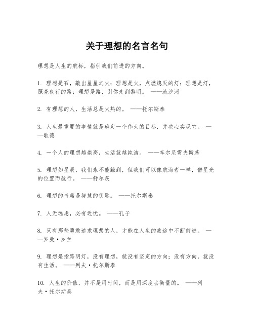 关于理想的名言名句