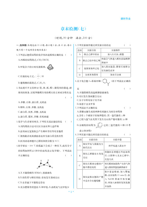 人教版(新)高中化学必修第二册试题《有机化合物》章末检测卷