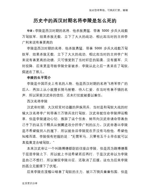 历史趣谈：历史中的西汉时期名将李陵是怎么死的