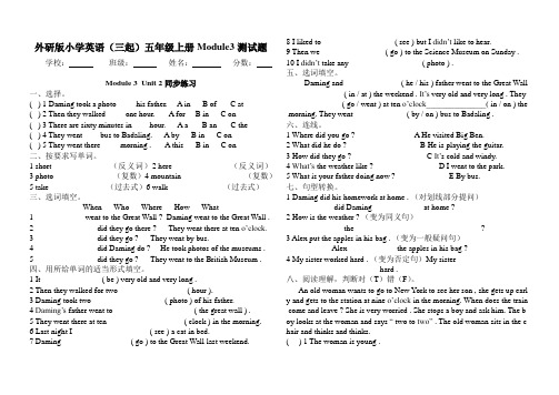 外研版小学英语(三起)五年级上册Module3基础知识测试题(B)