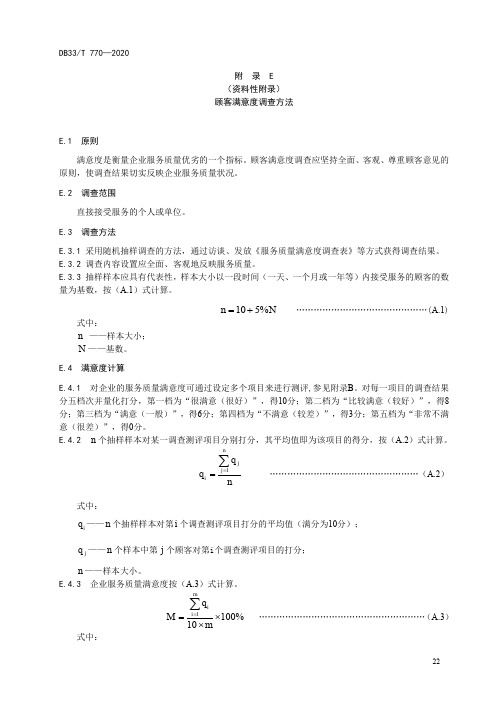 会展顾客满意度调查方法