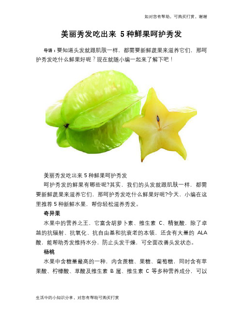 美丽秀发吃出来 5种鲜果呵护秀发