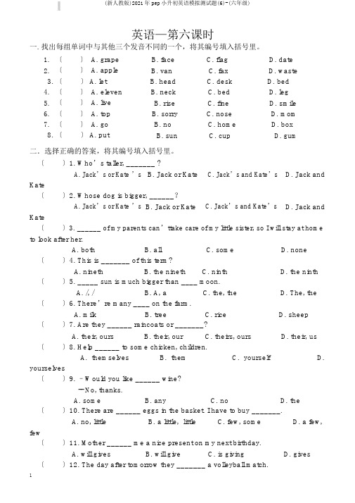 (新人教版)2016年pep小升初英语模拟测试题(6)-(六年级)