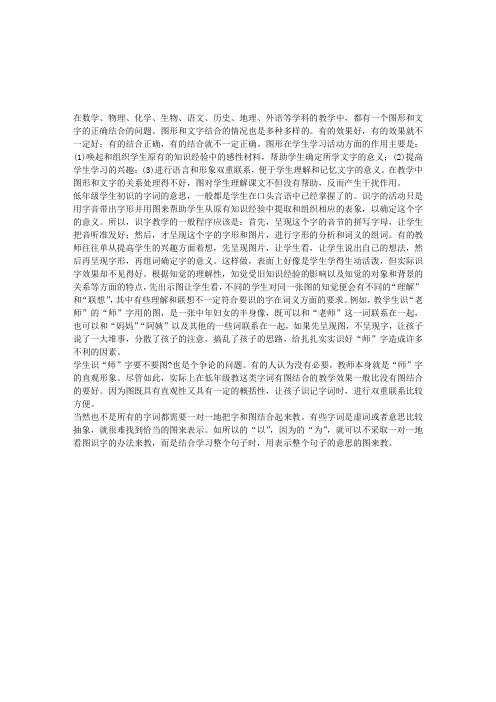 直观教学中图形与文字的正确结合