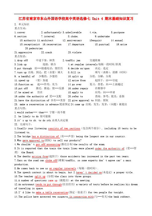 江苏省南京市东山外国语学校高中英语 Unit 4 期末基础知识复习 选修7