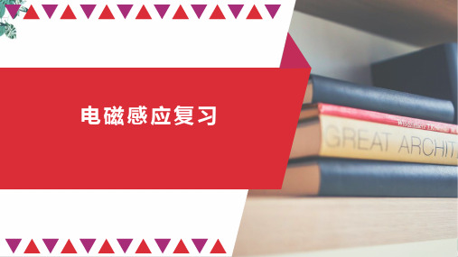 人教版教材高中物理《电磁感应》PPT