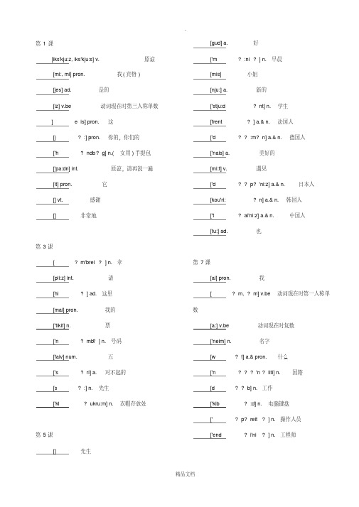 新概念英语第一册全单词默写本(带音标)通用版