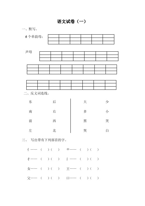 幼小衔接  学前班语文试卷汇总30套