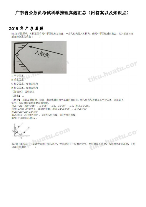 广东公务员《科学推理》真题汇总(附答案、知识点)汇总