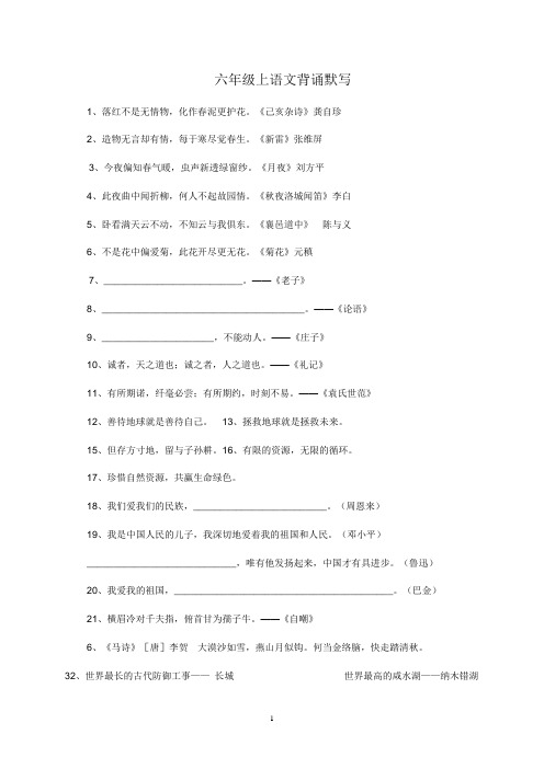 人教版六年级上语文背诵默写