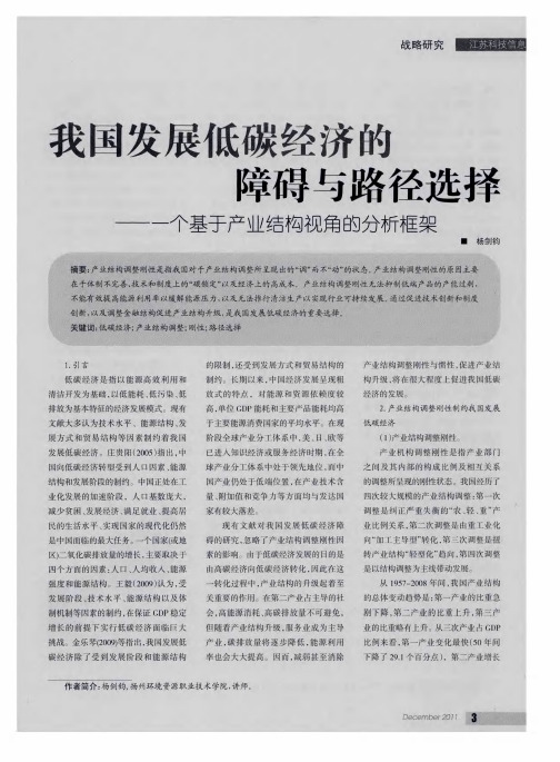 我国发展低碳经济的障碍与路径选择——一个基于产业结构视角的分析框架