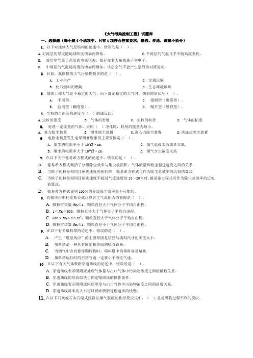 广东工业大学大气污染控制工程试题库