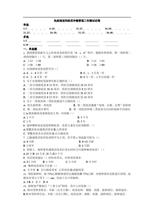 XX年免疫规划与冷链管理培训试卷及答案