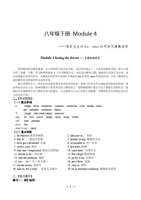 新标准英语八(下)Module 4模块知识点详解