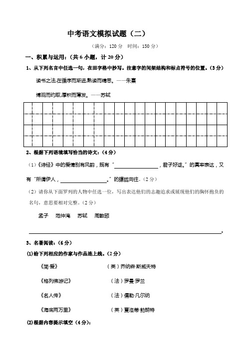 中考语文模拟试题(二).doc