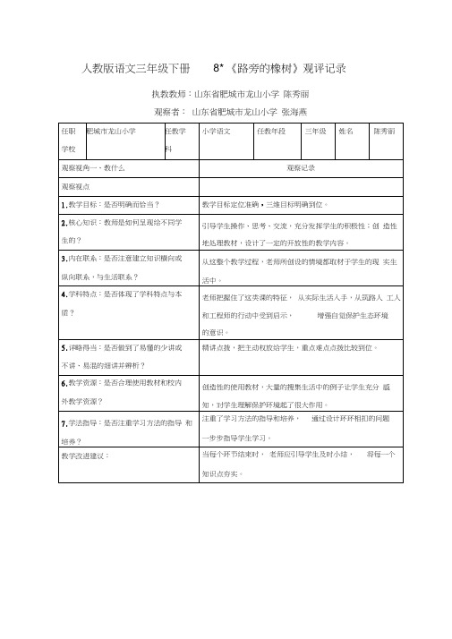 人教版三年级语文下册观评记录