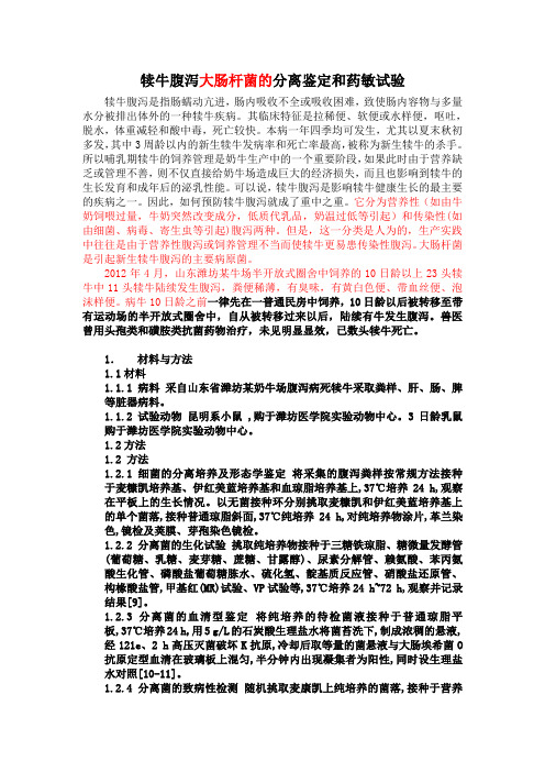犊牛腹泻的诊断与治疗