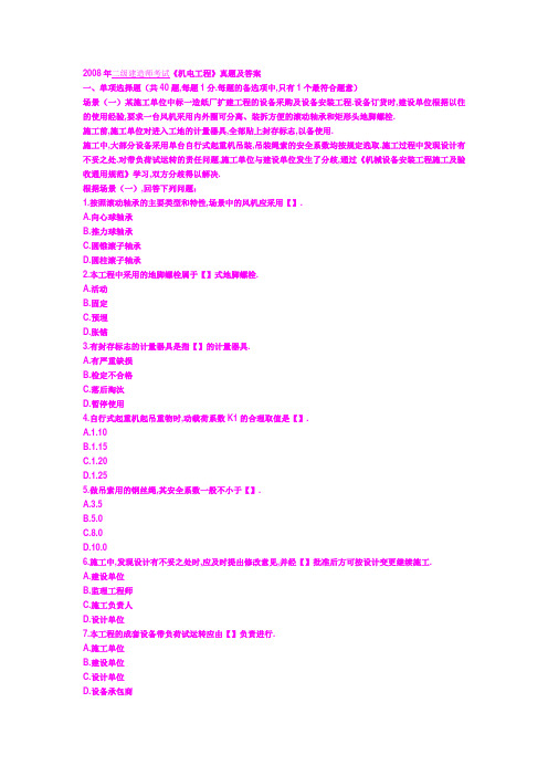 二级建造师测验考试《机电工程》真题及答案