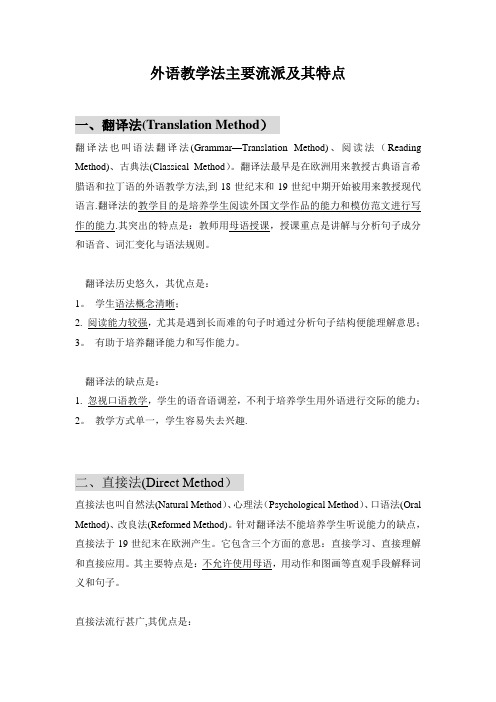 不同外语教学法的优缺点