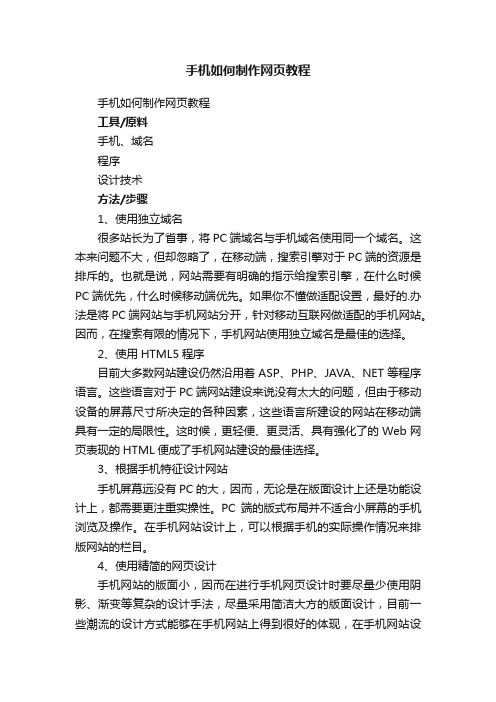 手机如何制作网页教程