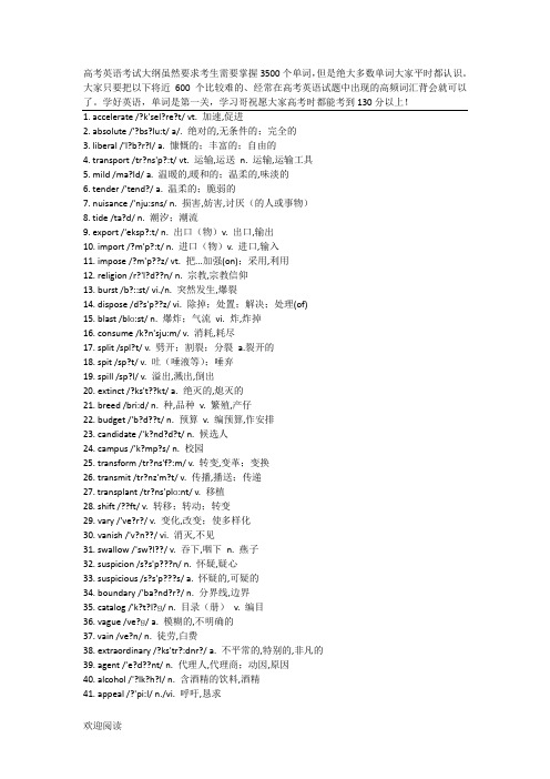 高考英语考试大纲虽然要求考生需要掌握3500个单词