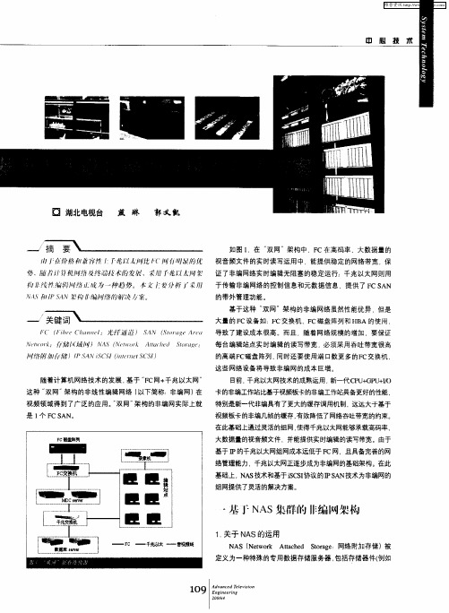 基于千兆以太网的非编网解决方案