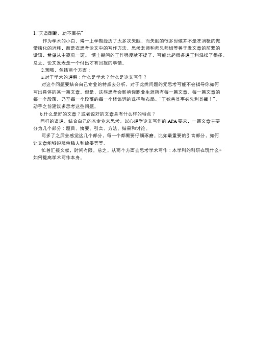 发表cssci的经验