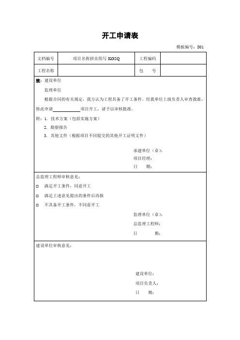开工申请表