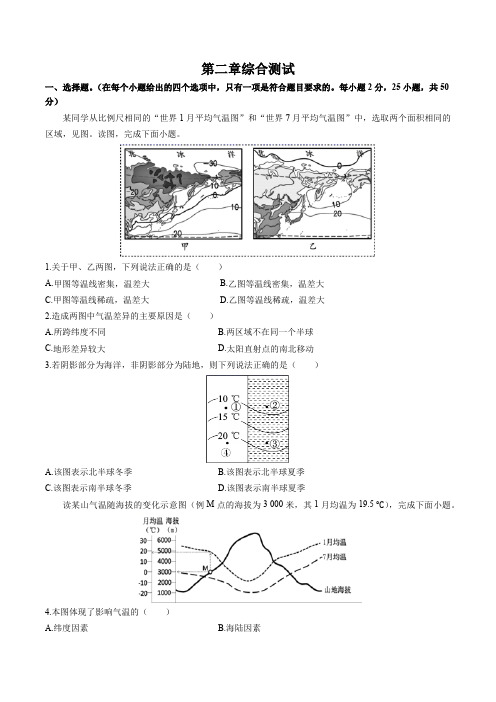 (中图版)初中地理八年级上册 第2章综合测试试卷02及答案