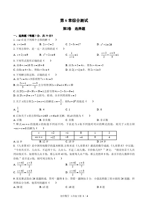 华师大版初中数学七年级下册第6章综合测试试卷-含答案03