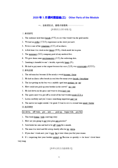 2019年英语新同步外研必修二精练：Module 1 课时跟踪练(三) Other Parts of the Module