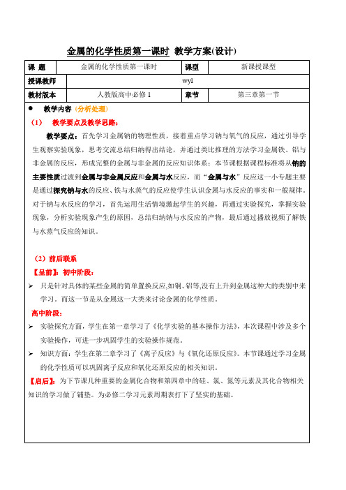 人教版高中化学必修1第三章第一节金属的化学性质第一课时(获全国教学设计一等奖)