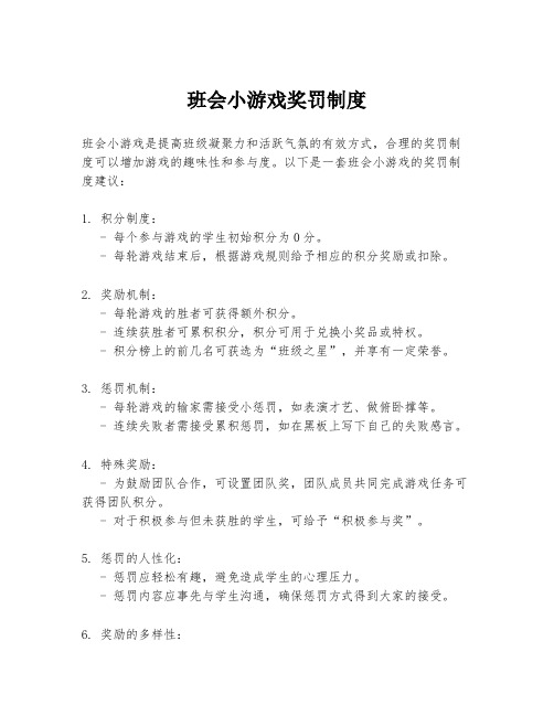 班会小游戏奖罚制度