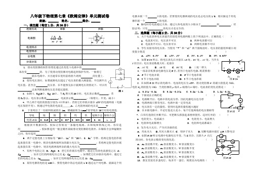 八年级物理下册第七章《欧姆定律》单元测试卷附答案