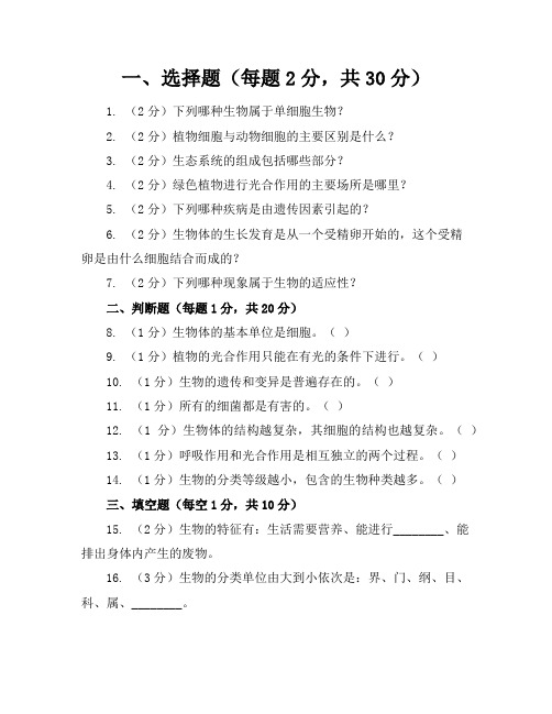 2023-2024学年全国初中七年级上生物人教版模拟试卷(含答案解析)