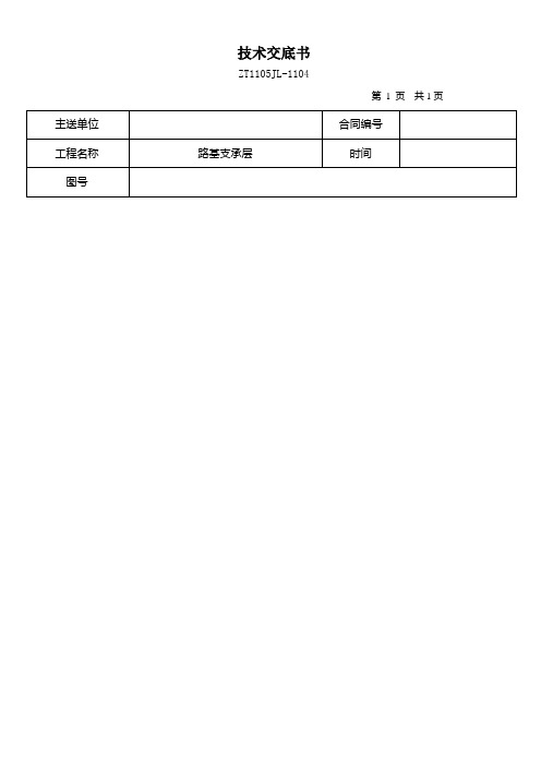 路基支承层技术交底