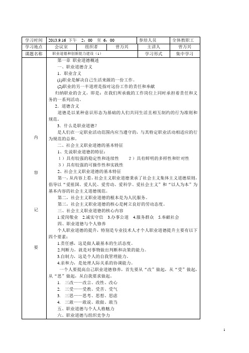 继续教育集中学习资料