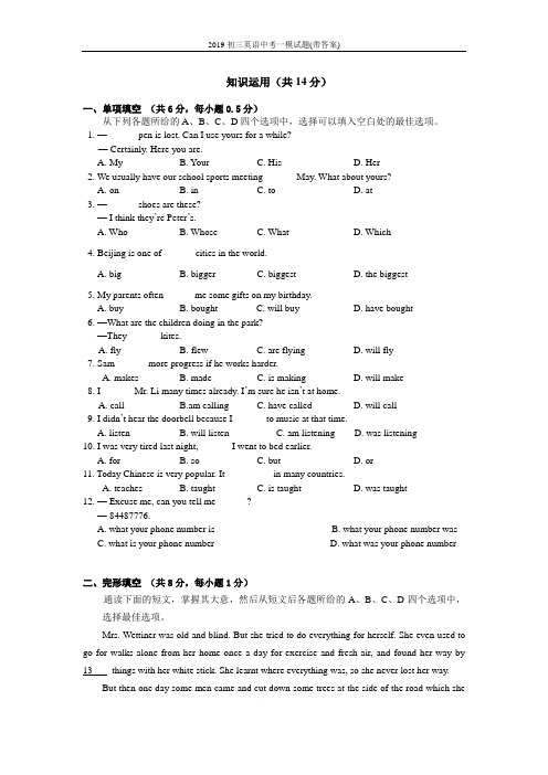 2019初三英语中考一模试题(带答案)