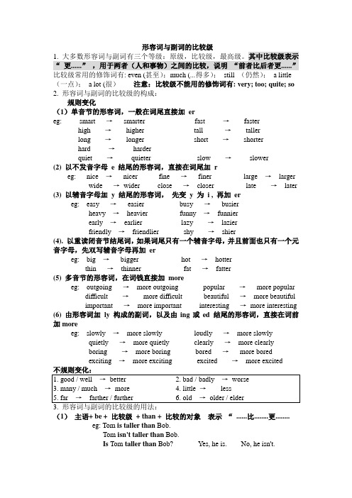 形容词与副词的比较级(讲解)