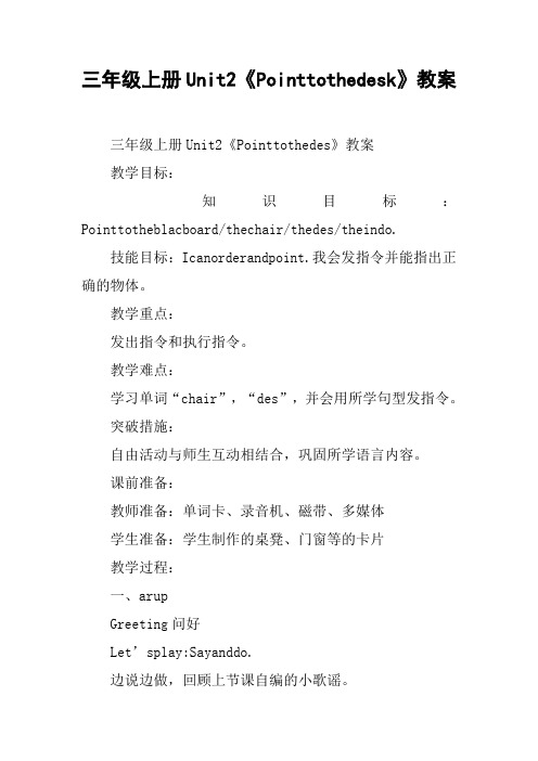 三年级上册Unit2《Pointtothedesk》教案【DOC范文整理】