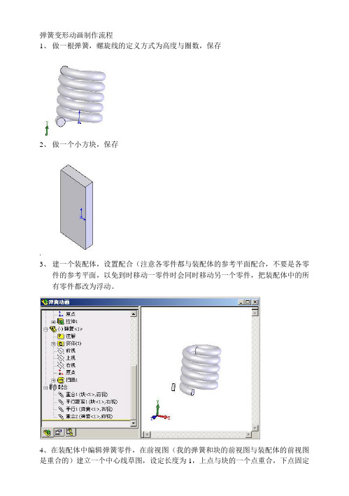 弹簧变形动画制作流程